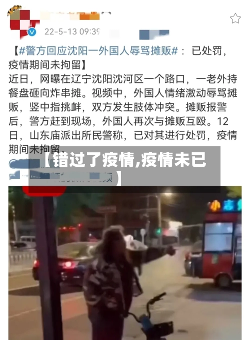 【错过了疫情,疫情未已】-第1张图片
