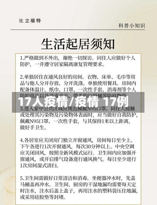 17人疫情/疫情 17例-第1张图片