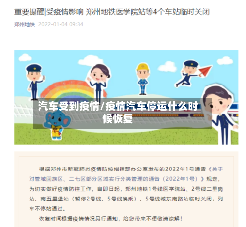 汽车受到疫情/疫情汽车停运什么时候恢复-第1张图片