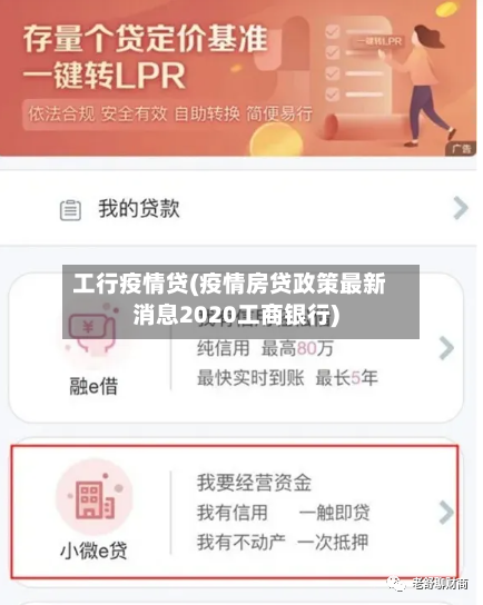 工行疫情贷(疫情房贷政策最新消息2020工商银行)-第1张图片
