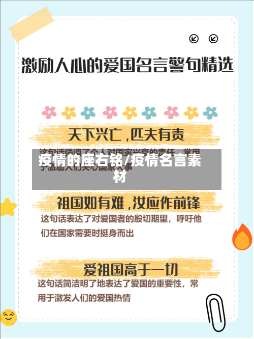 疫情的座右铭/疫情名言素材-第1张图片