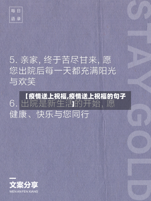 【疫情送上祝福,疫情送上祝福的句子】-第1张图片