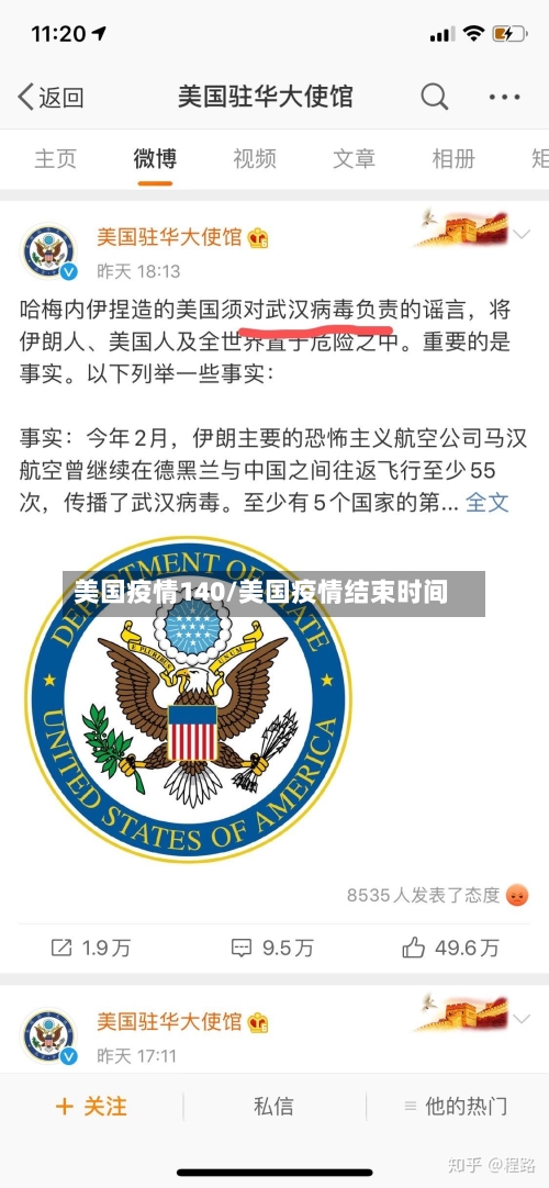 美国疫情140/美国疫情结束时间-第1张图片