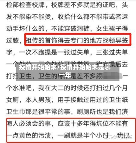 疫情开始始末/疫情开始始末是哪一年-第1张图片