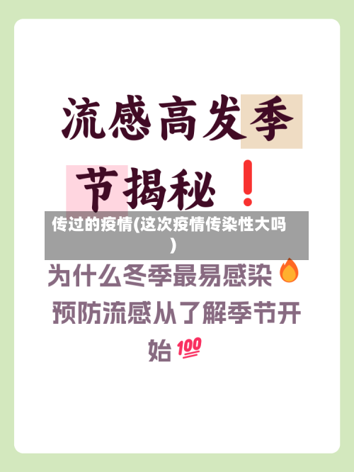 传过的疫情(这次疫情传染性大吗)-第2张图片
