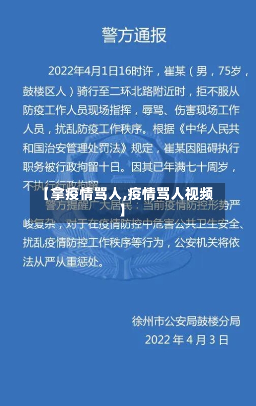 【拿疫情骂人,疫情骂人视频】-第3张图片