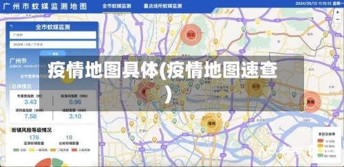 疫情地图具体(疫情地图速查)-第1张图片