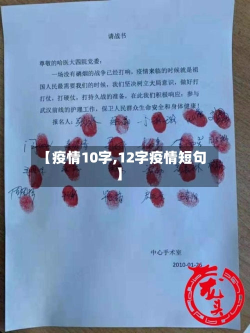 【疫情10字,12字疫情短句】-第1张图片