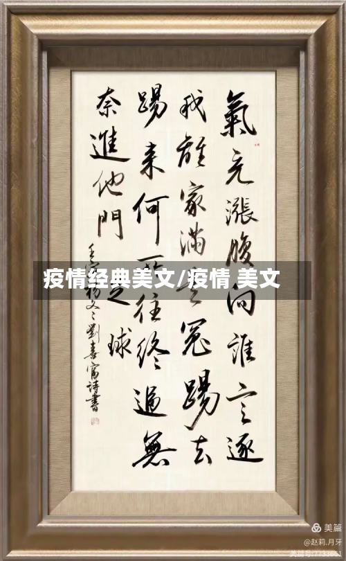 疫情经典美文/疫情 美文-第1张图片