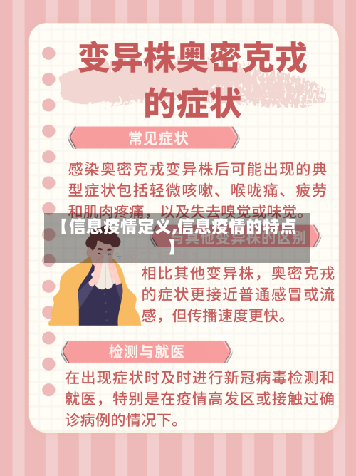 【信息疫情定义,信息疫情的特点】-第1张图片