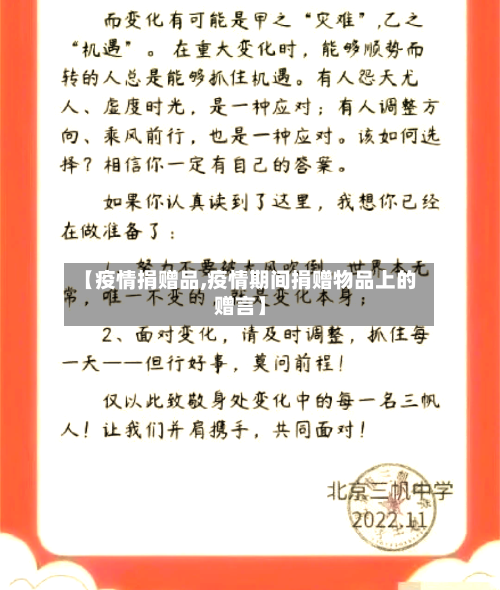 【疫情捐赠品,疫情期间捐赠物品上的赠言】-第1张图片