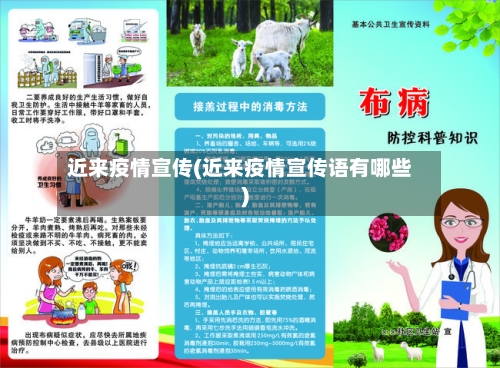 近来疫情宣传(近来疫情宣传语有哪些)-第3张图片