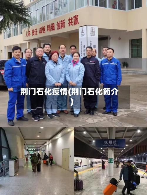 荆门石化疫情(荆门石化简介)-第2张图片