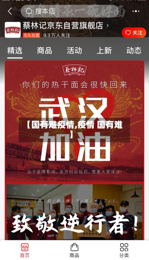 【国有难疫情,疫情 国有难】-第1张图片