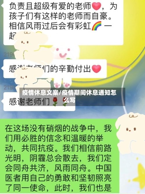 疫情休息文案/疫情期间休息通知怎么写-第1张图片