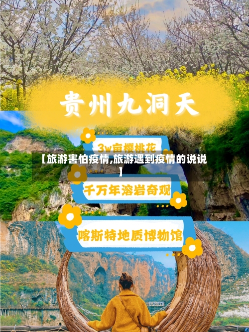 【旅游害怕疫情,旅游遇到疫情的说说】-第1张图片