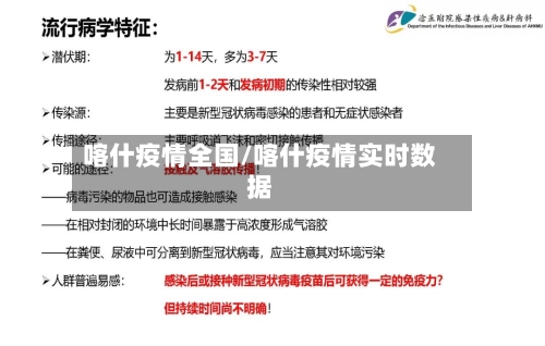 喀什疫情全国/喀什疫情实时数据-第1张图片