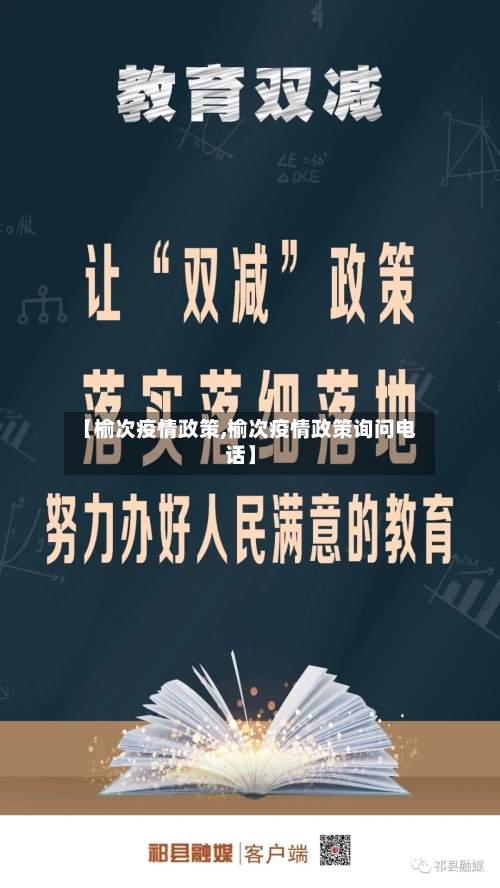 【榆次疫情政策,榆次疫情政策询问电话】-第2张图片