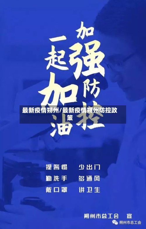 最新疫情朔州/最新疫情朔州防控政策-第3张图片