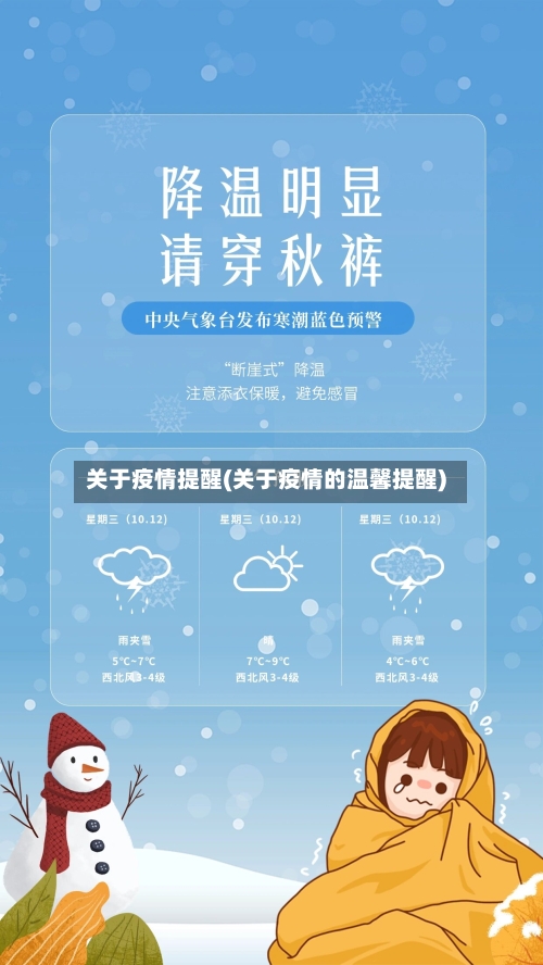 关于疫情提醒(关于疫情的温馨提醒)-第2张图片