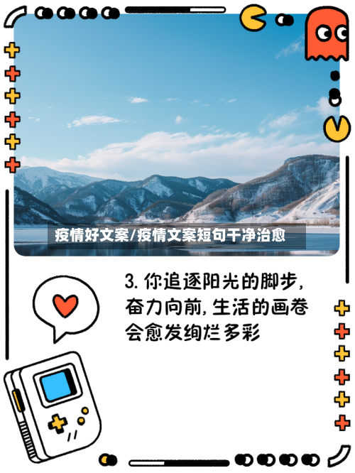 疫情好文案/疫情文案短句干净治愈-第1张图片