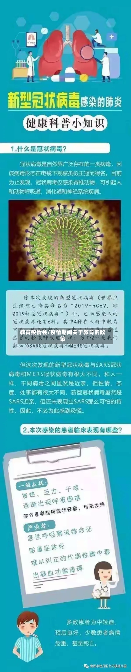 教育疫情会/疫情期间关于教育的政策-第2张图片