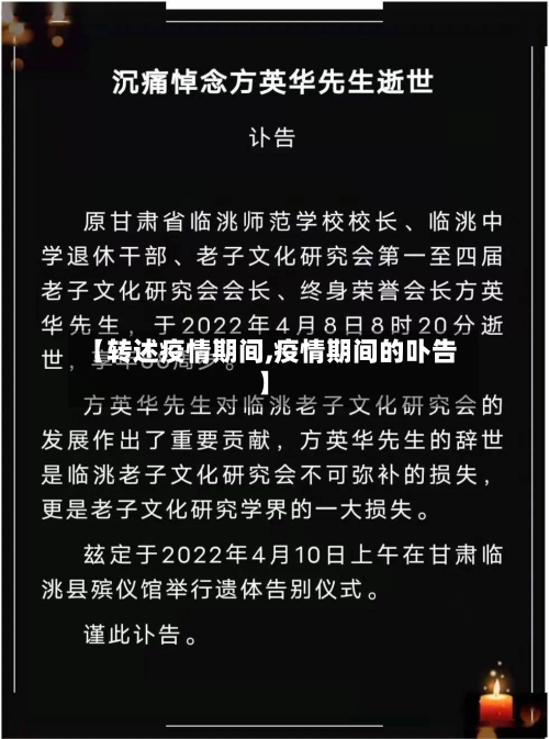 【转述疫情期间,疫情期间的卟告】-第1张图片
