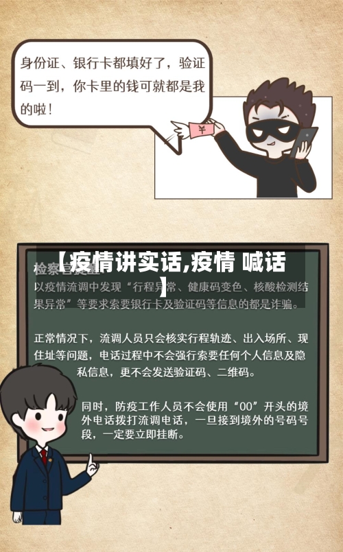 【疫情讲实话,疫情 喊话】-第2张图片