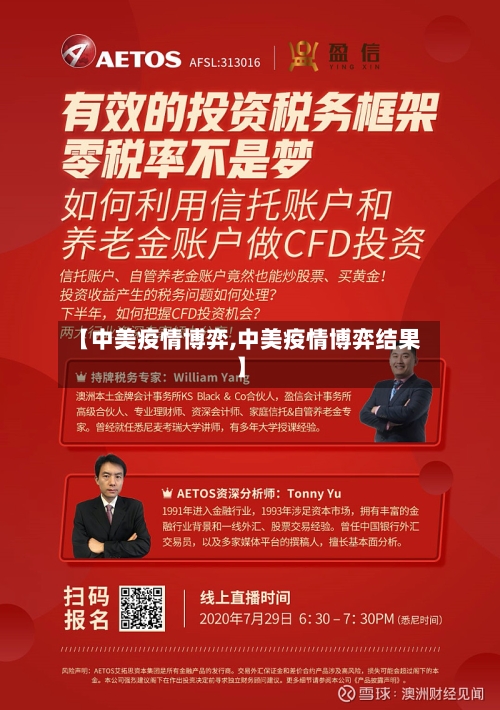【中美疫情博弈,中美疫情博弈结果】-第1张图片