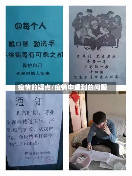 疫情的疑点/疫情中遇到的问题-第2张图片