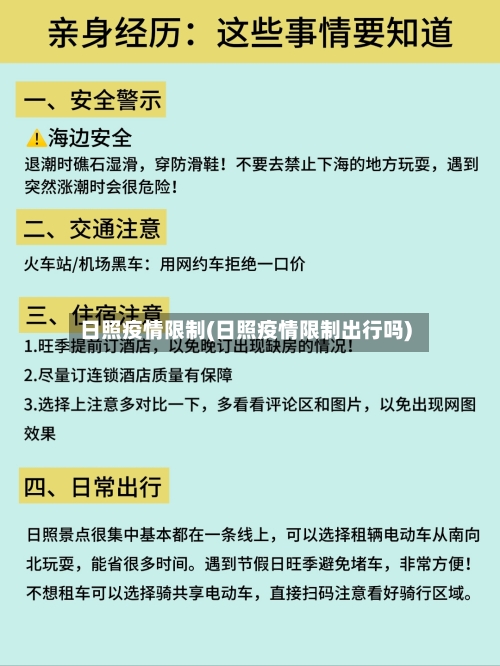 日照疫情限制(日照疫情限制出行吗)-第2张图片