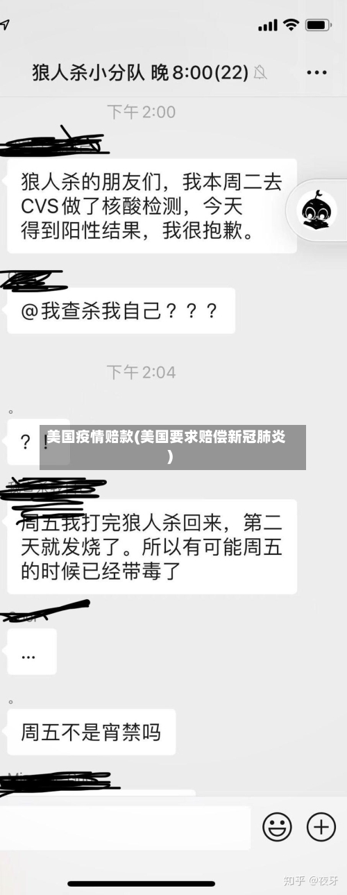 美国疫情赔款(美国要求赔偿新冠肺炎)-第3张图片