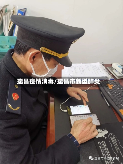 瑞昌疫情消毒/瑞昌市新型肺炎-第1张图片