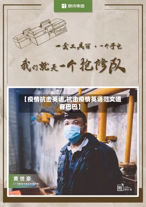 【疫情抗击英语,抗击疫情英语范文道客巴巴】-第2张图片