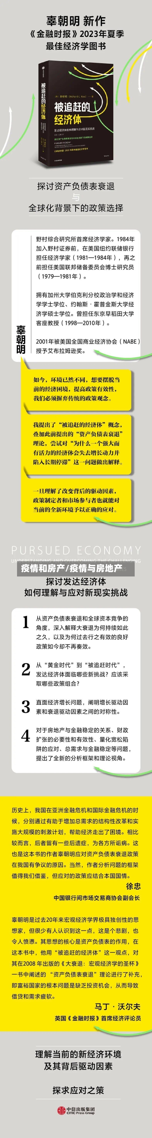 疫情和房产/疫情与房地产-第1张图片