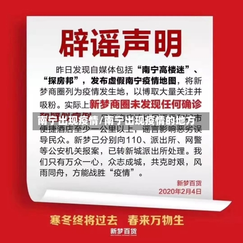 南宁出现疫情/南宁出现疫情的地方-第1张图片