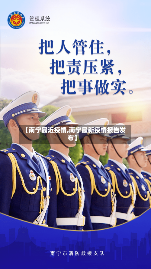 【南宁最近疫情,南宁最新疫情报告发布】-第1张图片