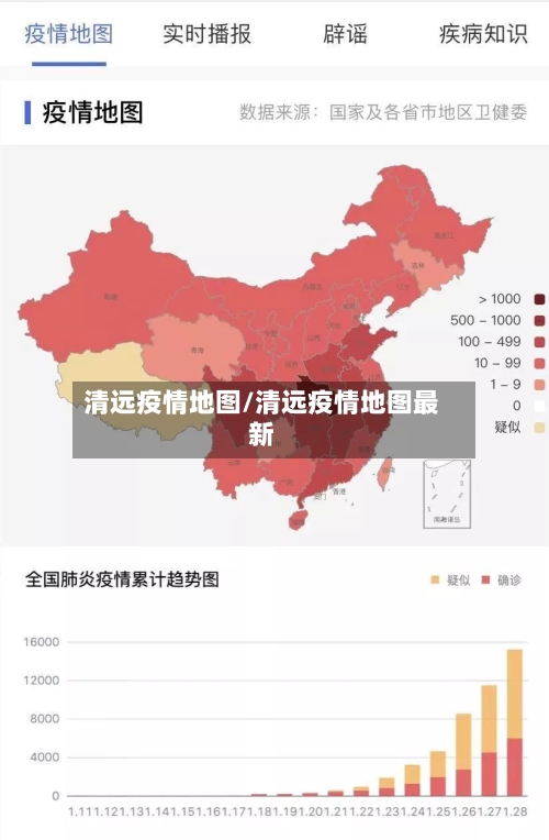 清远疫情地图/清远疫情地图最新-第1张图片