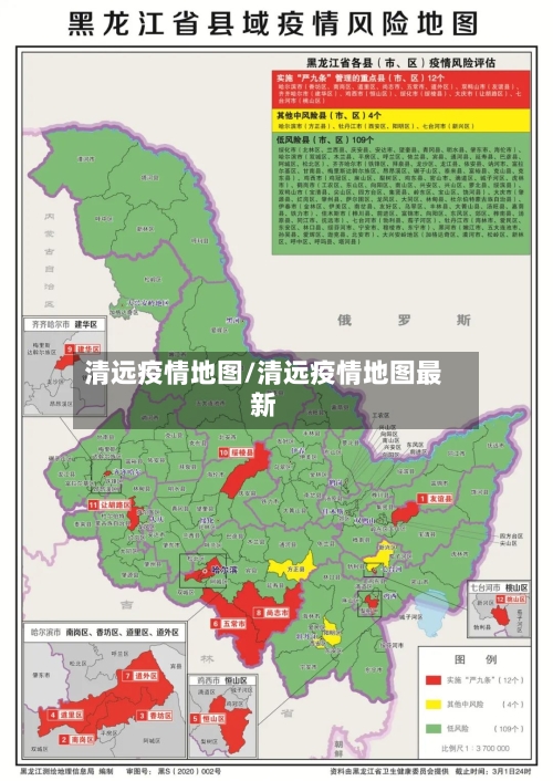 清远疫情地图/清远疫情地图最新-第2张图片