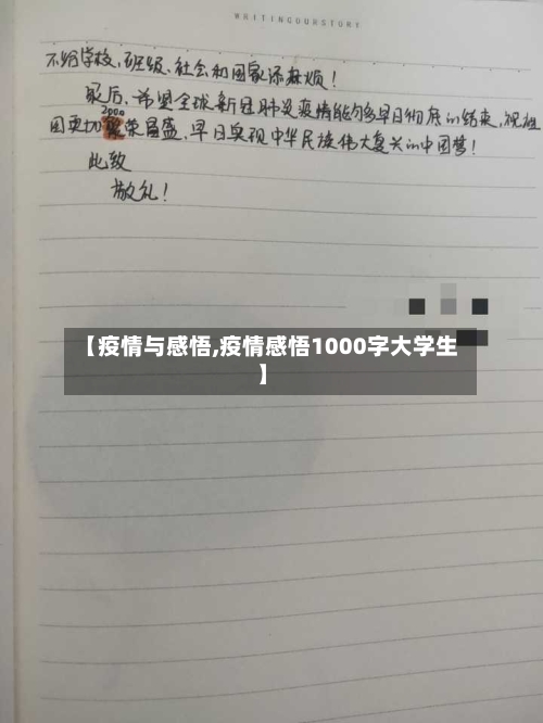 【疫情与感悟,疫情感悟1000字大学生】-第1张图片