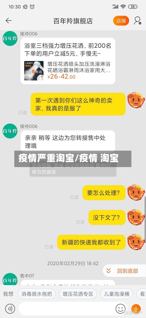疫情严重淘宝/疫情 淘宝-第2张图片