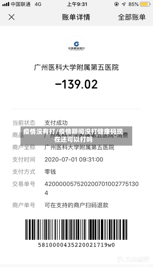疫情没有打/疫情期间没打健康码现在还可以打吗-第1张图片