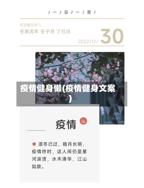 疫情健身懒(疫情健身文案)-第2张图片