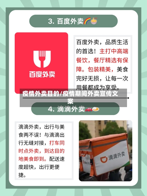 疫情外卖目的/疫情期间外卖宣传文案-第1张图片