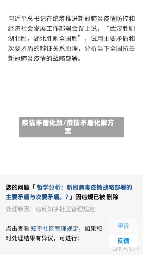 疫情矛盾化解/疫情矛盾化解方案-第2张图片