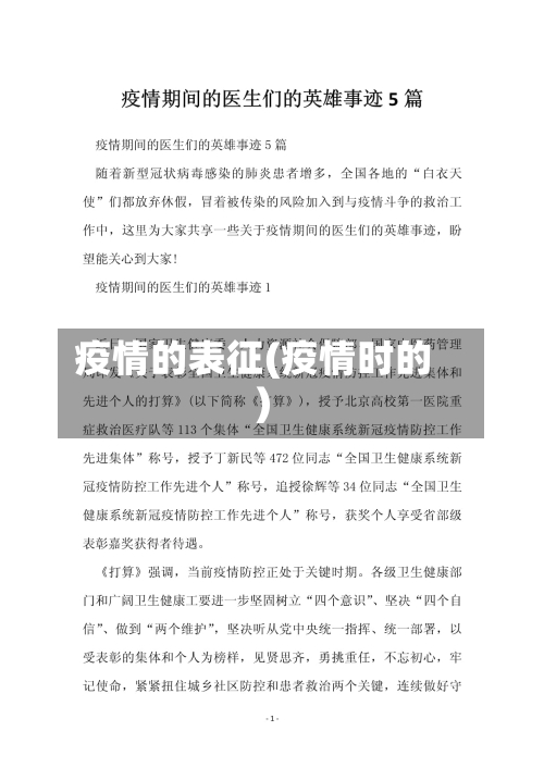 疫情的表征(疫情时的)-第1张图片