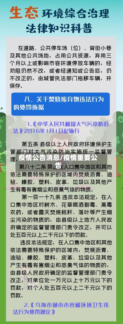 疫情公告消息/疫情重要公告-第1张图片