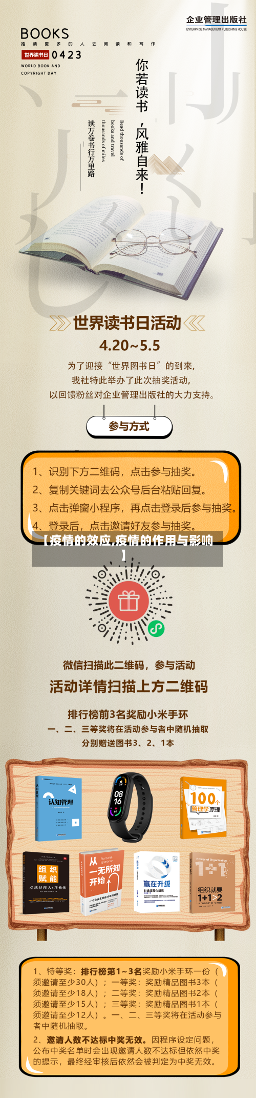 【疫情的效应,疫情的作用与影响】-第2张图片
