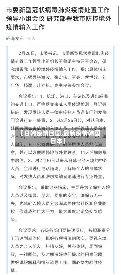 【日韩疫情回国,最新疫情韩国日本】-第1张图片